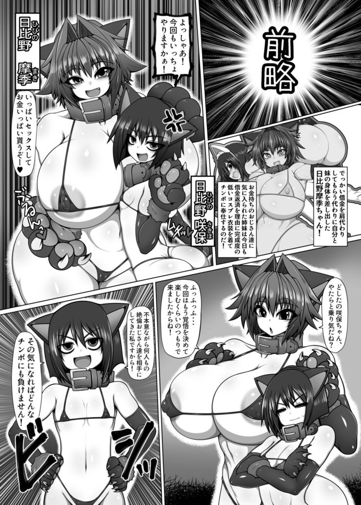 うちの姉妹の借金返済Another Force of Gigant