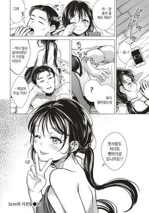 5-Senchi no Uso Page #18