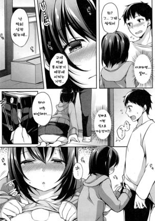 おとなりシャッフル Page #5