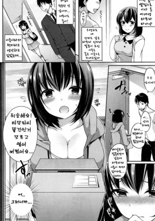 おとなりシャッフル Page #2