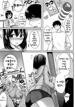 おとなりシャッフル Page #3