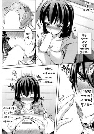 おとなりシャッフル Page #6