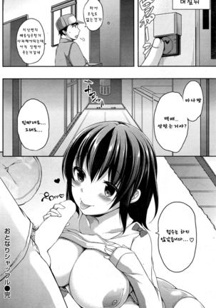 おとなりシャッフル Page #18