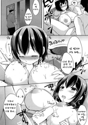 おとなりシャッフル Page #8