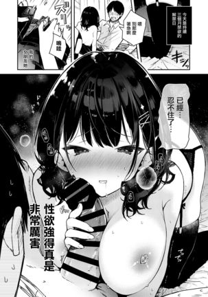 Seiyoku Tsuyome na Kanojo to Kinyoku Kaikin Renzoku Shasei Ecchi - Page 5