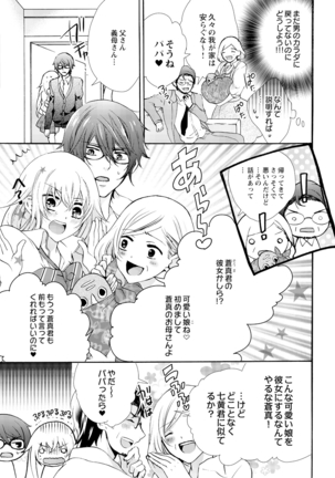 Nyota Ecchi. ~Ore, Onna no Karada de Gikei ni Zuppori Hamattemasu~ 5 Page #21