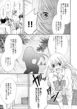 Nyota Ecchi. ~Ore, Onna no Karada de Gikei ni Zuppori Hamattemasu~ 5 Page #23