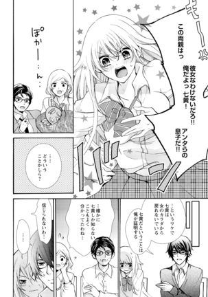 Nyota Ecchi. ~Ore, Onna no Karada de Gikei ni Zuppori Hamattemasu~ 5 Page #22