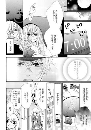 Nyota Ecchi. ~Ore, Onna no Karada de Gikei ni Zuppori Hamattemasu~ 5 Page #6