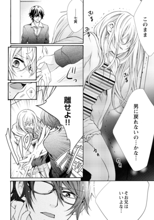 Nyota Ecchi. ~Ore, Onna no Karada de Gikei ni Zuppori Hamattemasu~ 5 Page #4
