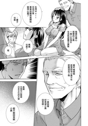 Kurofune Raishuu Girl! Ch. 6-8 +番外 Page #51