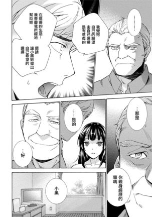 Kurofune Raishuu Girl! Ch. 6-8 +番外 Page #54