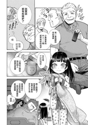 Kurofune Raishuu Girl! Ch. 6-8 +番外 Page #50