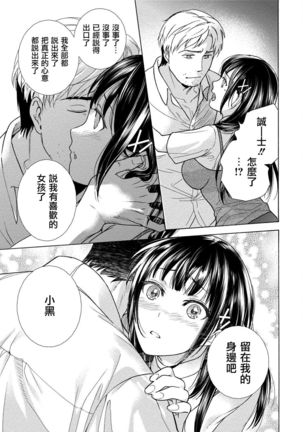 Kurofune Raishuu Girl! Ch. 6-8 +番外 Page #39