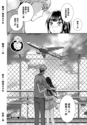 Kurofune Raishuu Girl! Ch. 6-8 +番外 Page #72