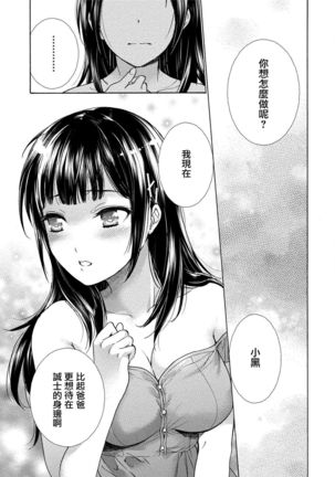 Kurofune Raishuu Girl! Ch. 6-8 +番外 Page #55