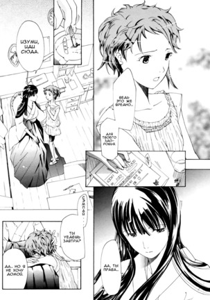 Tsukihime nomi no Ri | The Rites of the Moon Princess - Page 6