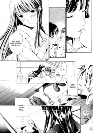 Tsukihime nomi no Ri | The Rites of the Moon Princess - Page 9
