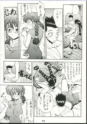 Chou Sakura Taisen Page #24