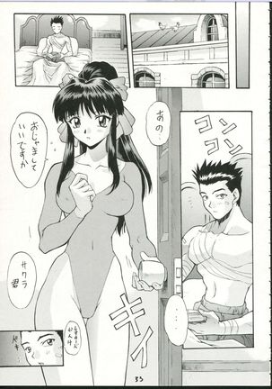 Chou Sakura Taisen Page #33