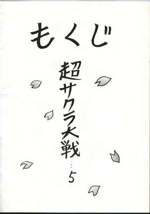 Chou Sakura Taisen Page #4