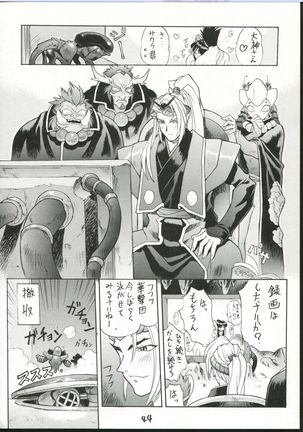Chou Sakura Taisen Page #44