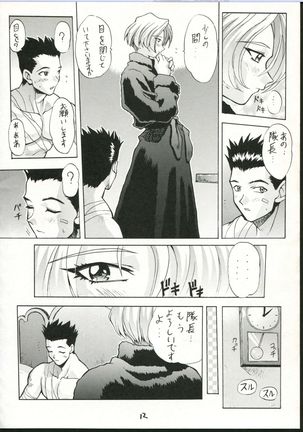 Chou Sakura Taisen Page #12