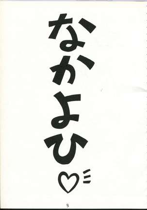 Chou Sakura Taisen Page #3