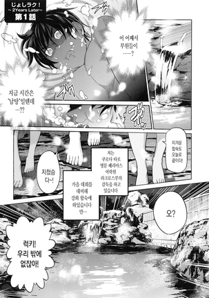 Joshi Luck! 2 Years Later Ch. 0-3 Page #48