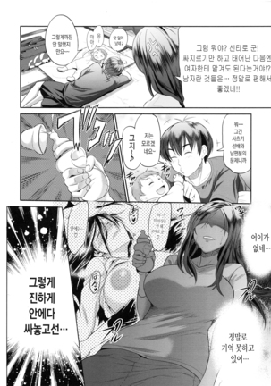 Joshi Luck! 2 Years Later Ch. 0-3 Page #17