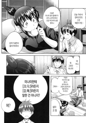 Joshi Luck! 2 Years Later Ch. 0-3 Page #95
