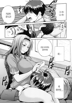 Joshi Luck! 2 Years Later Ch. 0-3 Page #137
