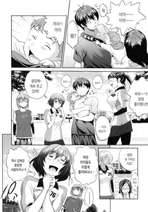 Joshi Luck! 2 Years Later Ch. 0-3 Page #13
