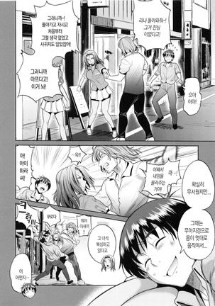 Joshi Luck! 2 Years Later Ch. 0-3 Page #148