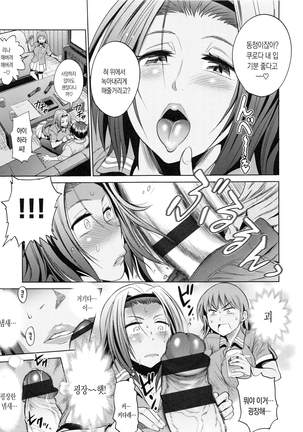 Joshi Luck! 2 Years Later Ch. 0-3 Page #151