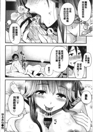 Futari no Himitsu - Page 26