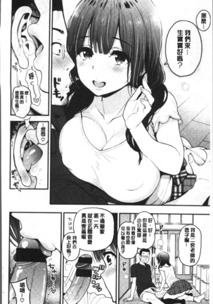 Futari no Himitsu - Page 70