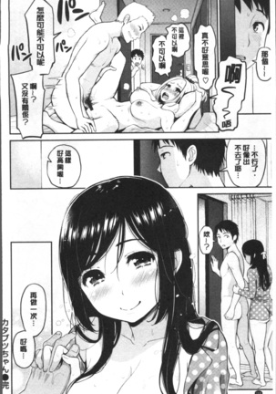 Futari no Himitsu - Page 178