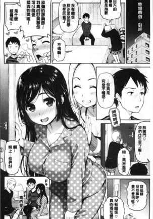 Futari no Himitsu - Page 164