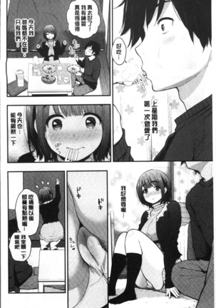 Futari no Himitsu - Page 148