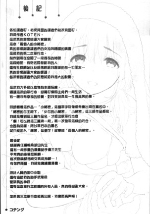 Futari no Himitsu - Page 221