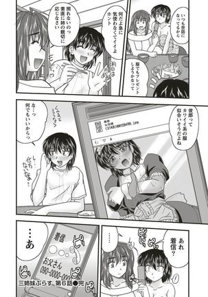 SANSHIMAI PLUS Page #106