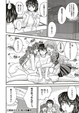 SANSHIMAI PLUS Page #68