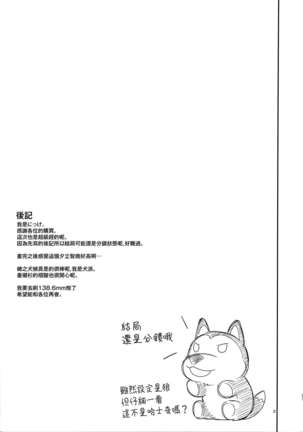 Sono Yome Kyouken ni Tsuki - Page 23