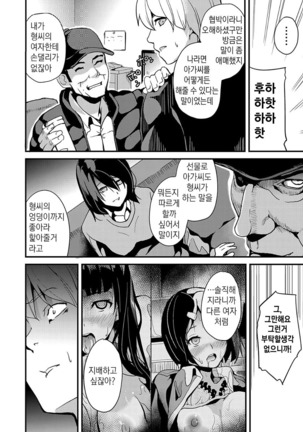 Ayatsuru Otoko ~Subete no Onna o Oomoi Toori ni~ Kouhen | 조종하는 남자 ~모든 여자를 마음대로~ - Page 10