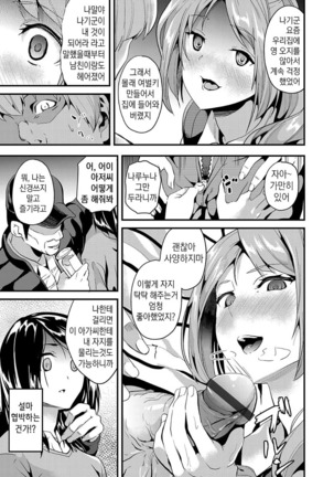 Ayatsuru Otoko ~Subete no Onna o Oomoi Toori ni~ Kouhen | 조종하는 남자 ~모든 여자를 마음대로~ - Page 5