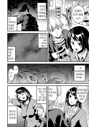 Ayatsuru Otoko ~Subete no Onna o Oomoi Toori ni~ Kouhen | 조종하는 남자 ~모든 여자를 마음대로~ - Page 2