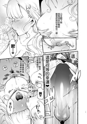 Ochinpo Onna Knight to Shojo Hime 丨 肉棒女騎士與處女公主 - Page 16