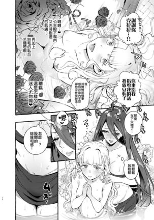 Ochinpo Onna Knight to Shojo Hime 丨 肉棒女騎士與處女公主 Page #13