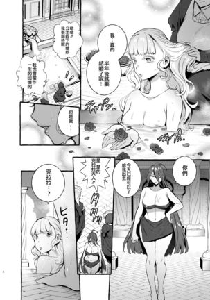 Ochinpo Onna Knight to Shojo Hime 丨 肉棒女騎士與處女公主 Page #11